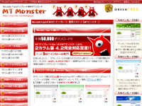 MTモンスターサイトがリニューアル