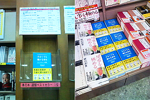 全国の書店でトップ10！