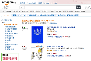 Amazon１位