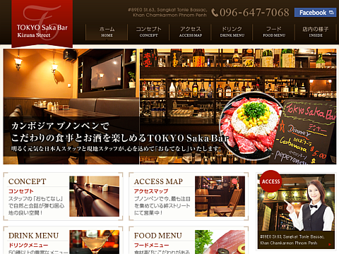 プノンペンの食事とバーなら東京酒場サイトオープン！
